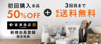 富澤商店 for business
